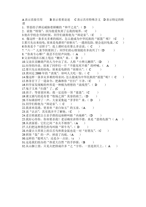 (完整版)引号的作用练习及答案