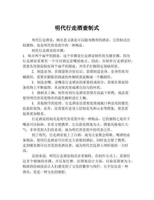 明代行走酒壶制式