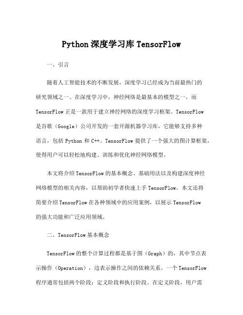 Python深度学习库TensorFlow