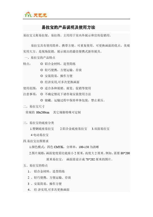 易拉宝简介及说明书