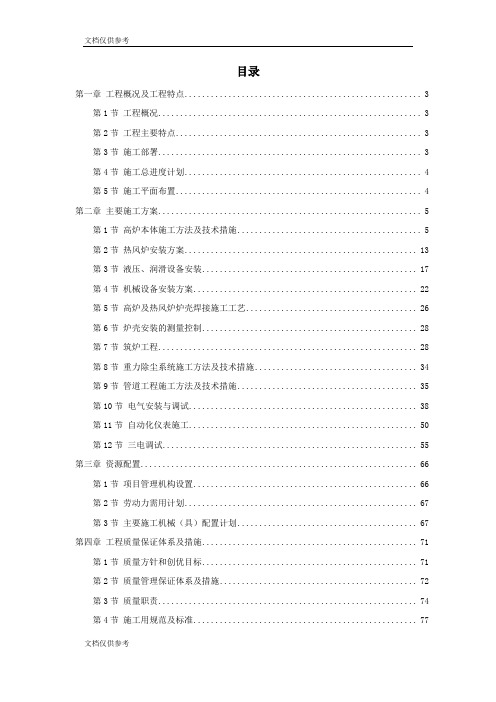 某高炉工程施工组织设计