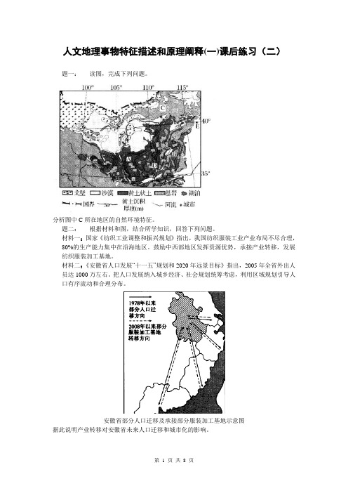 【二轮训练】2014届高考地理：人文地理事物特征描述和原理阐释(一) 课后训练二及详解