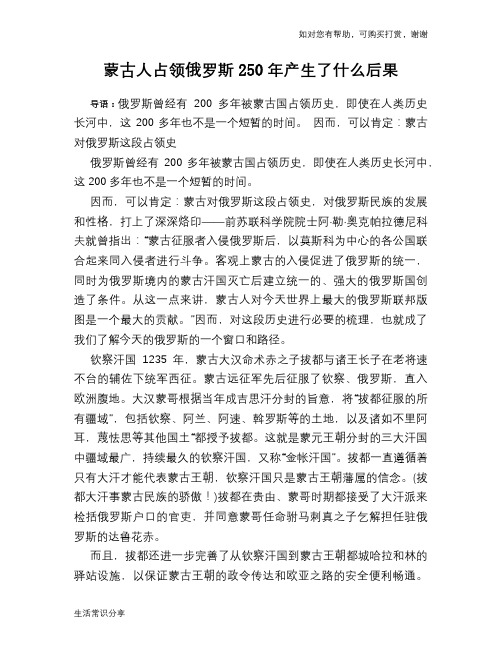 历史趣谈蒙古人占领俄罗斯250年产生了什么后果
