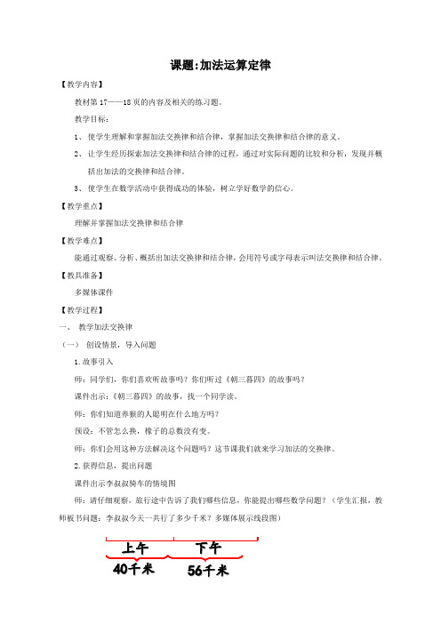 加法交换律和结合律教案