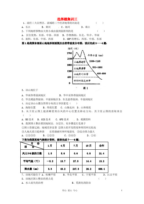 四川省都江堰市外国语实验学校高中地理选择题集训3.doc