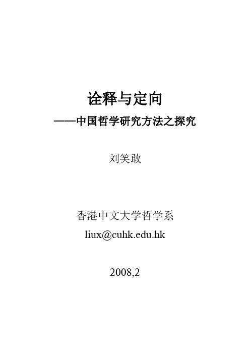 诠释与定向
