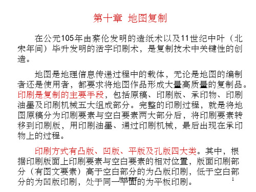 《地图复制》PPT课件 (2)