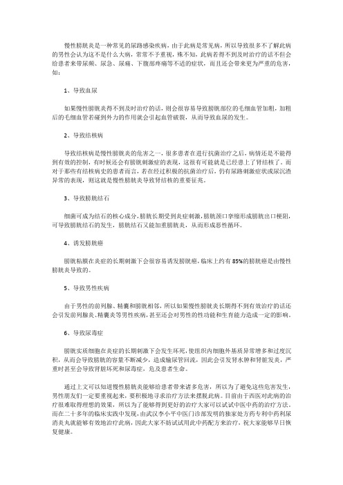 慢性膀胱炎的危害有哪些