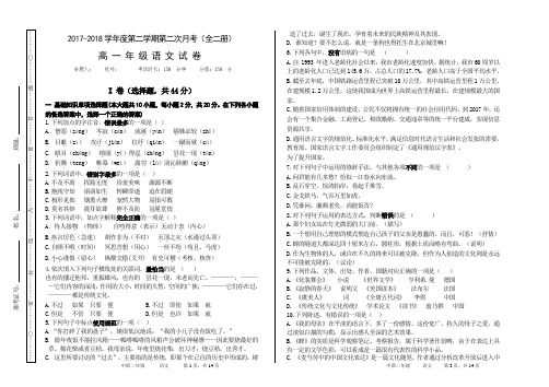 2017-2018学年度高一语文第二学期期末试卷 含答案