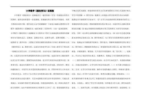 小学数学《圆的周长》说课稿