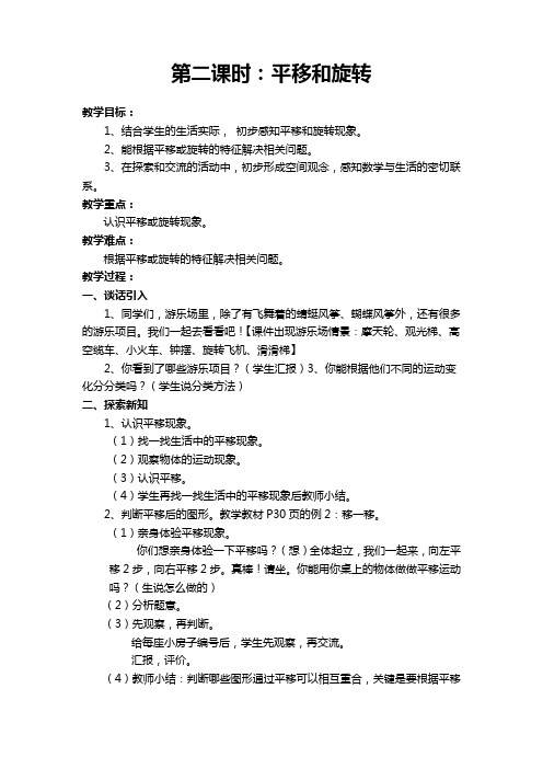 第二课时：平移和旋转