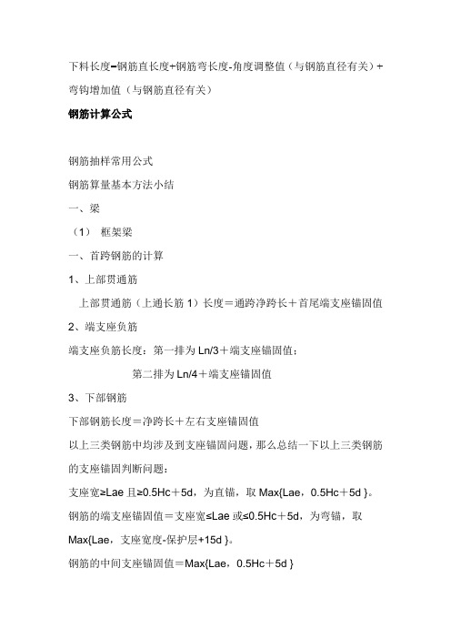 下料长度