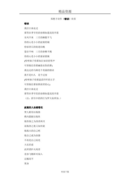 郑愁予诗作《错误》欣赏
