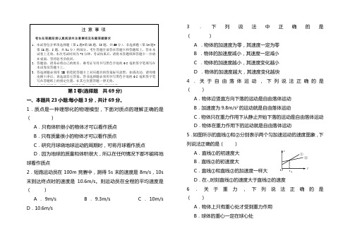最新江苏地区高中学业水平测试(必修)模拟物理试题
