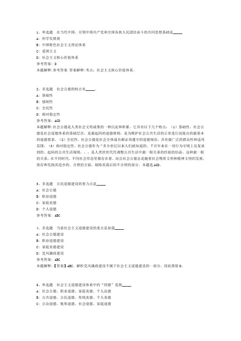 公共基础知识题库：社会公德与职业道德试题及答案解析(二)