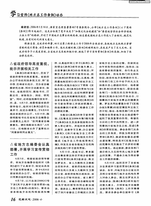 省地方志编委会认真部署,开展学习宣传贯彻工作