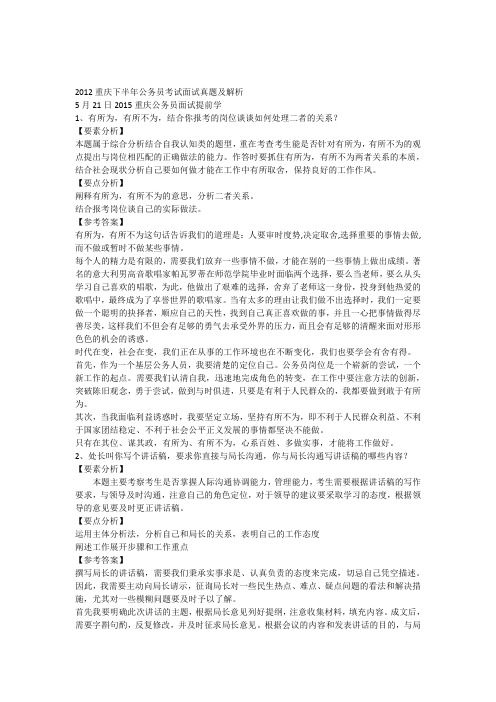 2012重庆下半年公务员考试面试真题及解析
