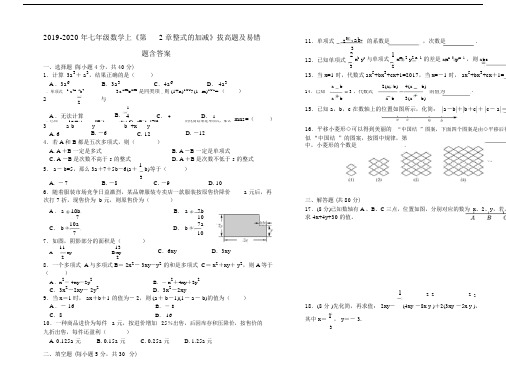 2019-2020年七年级数学上《第2章整式的加减》拔高题及易错题含答案.docx