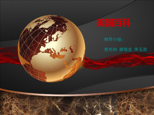 美国概况