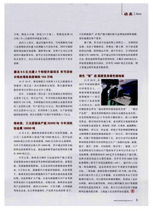 格林美：三元前驱体产能35000吨 今年消耗钴金属18000吨