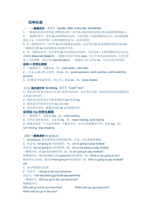 四种时态