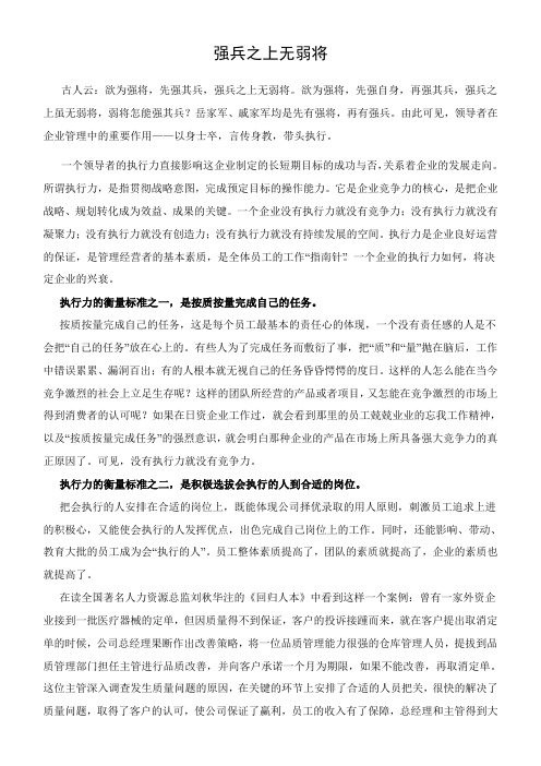 强将手下无弱兵1(1)