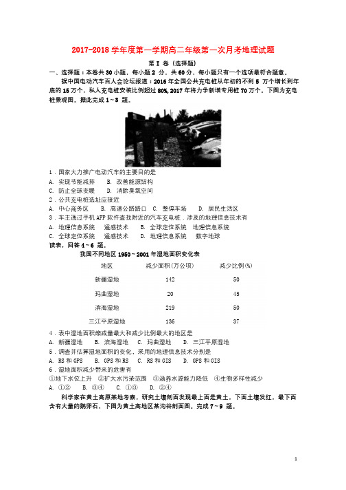 山西授阳市2017_2018学年高二地理上学期第一次月考试题2017101101202