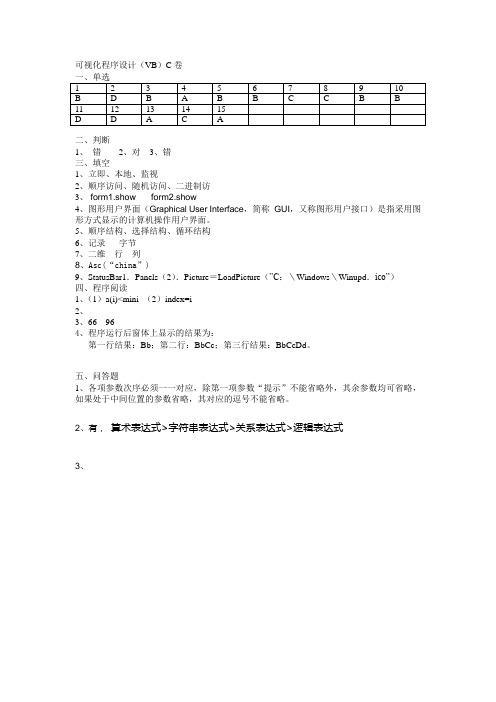 8-29可视化程序设计(VB)