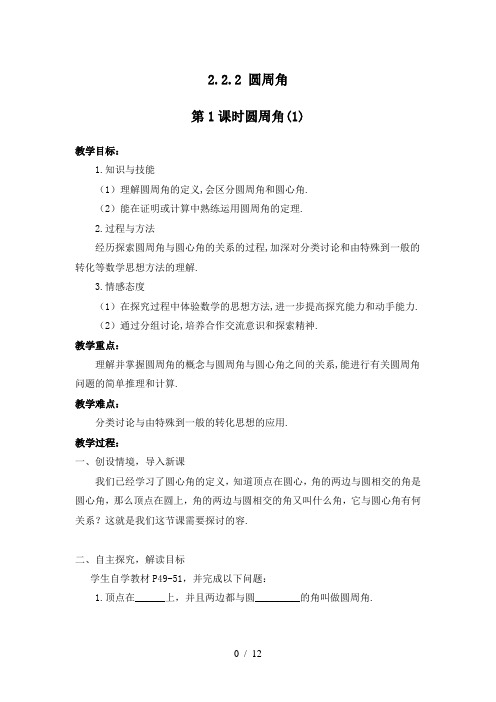湘教版九年级数学(下册)第二章圆的教案