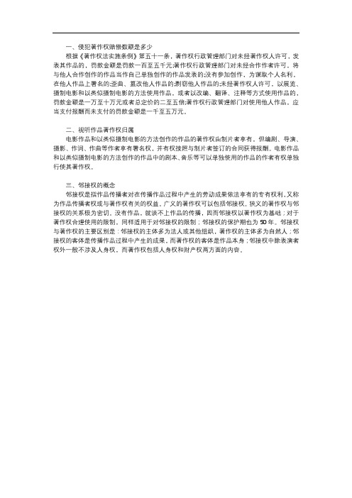 侵犯著作权赔偿数额是多少