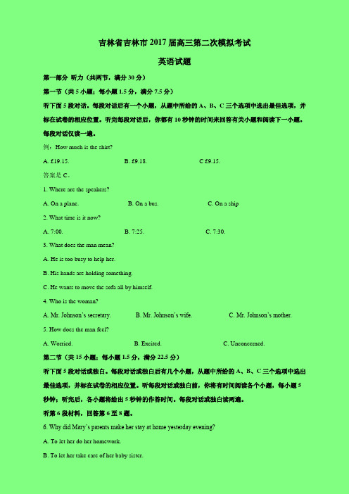 吉林省吉林市2017届高三下学期教学质量检测(二)英语试题解析(原卷版)