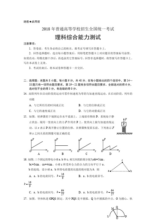 2018年全国高考I理综物理试题及答案