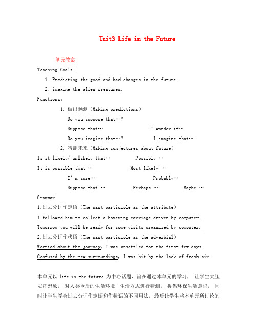 高二英语：Unit3 life in the future单元教案 新人教版