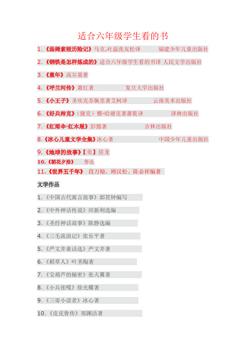【强烈推荐】适合六年级学生看的书