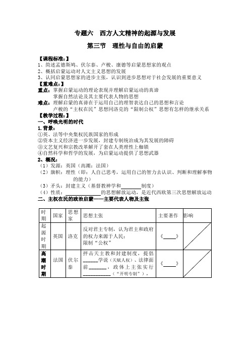 6.3启蒙运动学案(人民版必修3)