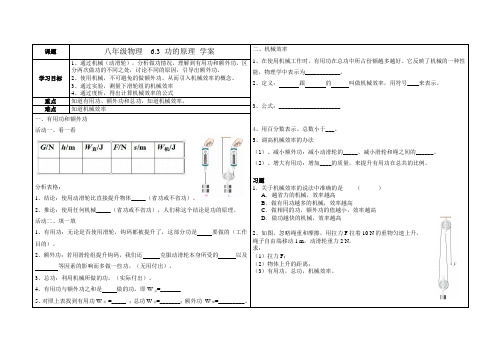 北师大版(郭)初中物理八年级全册《第六章 功和能 三、功的原理》优质课教学设计
