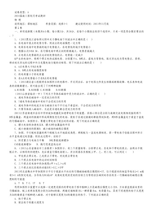 【新课标地区】2014届高三上学期物理月考四(A卷) Word版含解析.pdf