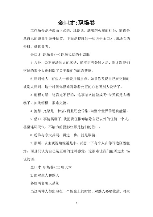 金口才-职场卷(标准版)