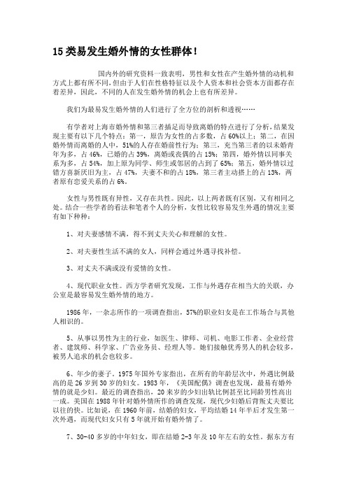 15类易发生婚外情的女性群体