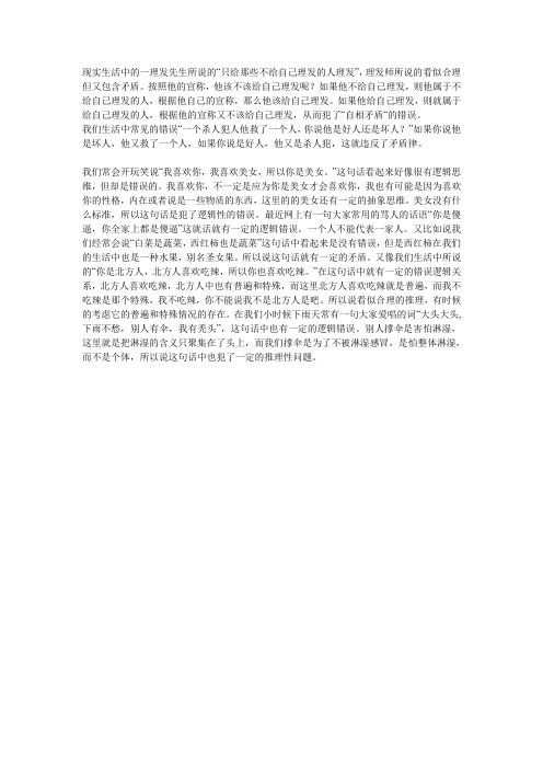 逻辑案例分析