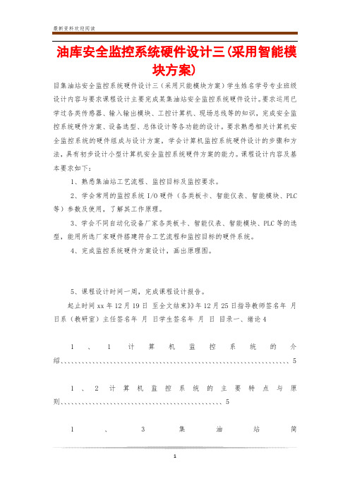 油库安全监控系统硬件设计三(采用智能模块方案)
