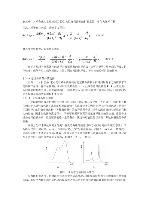 现代仪器分析  第二章 色谱分析法(2).doc