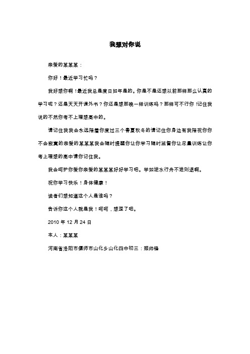 我想对你说_初三书信