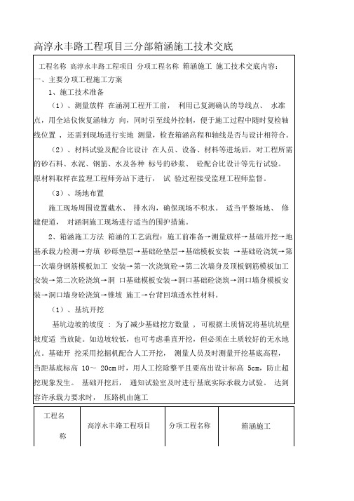 箱涵施工技术交底