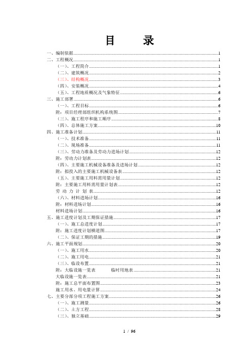 公租房建设施工组织设计