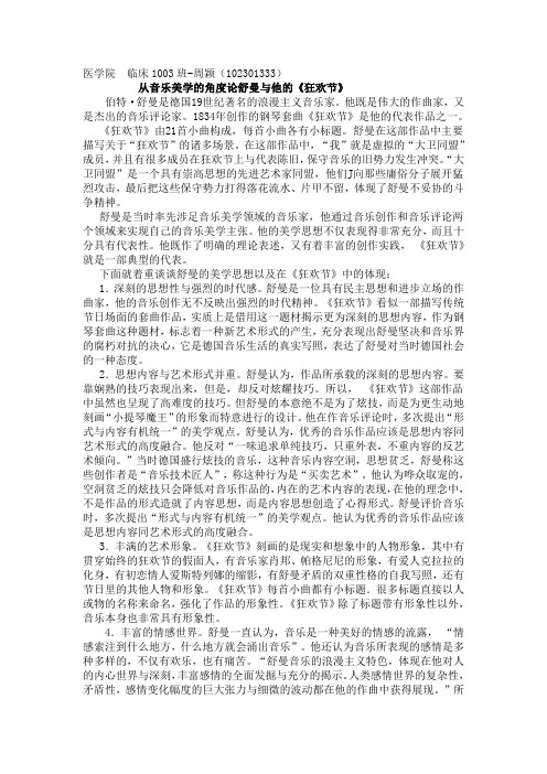 舒曼