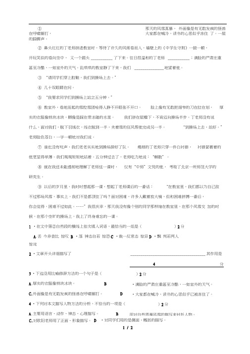 难忘的一课阅读训练及答案