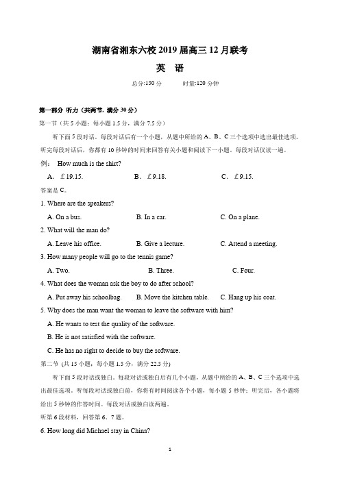 湖南省湘东六校2019届高三12月联考(英语)
