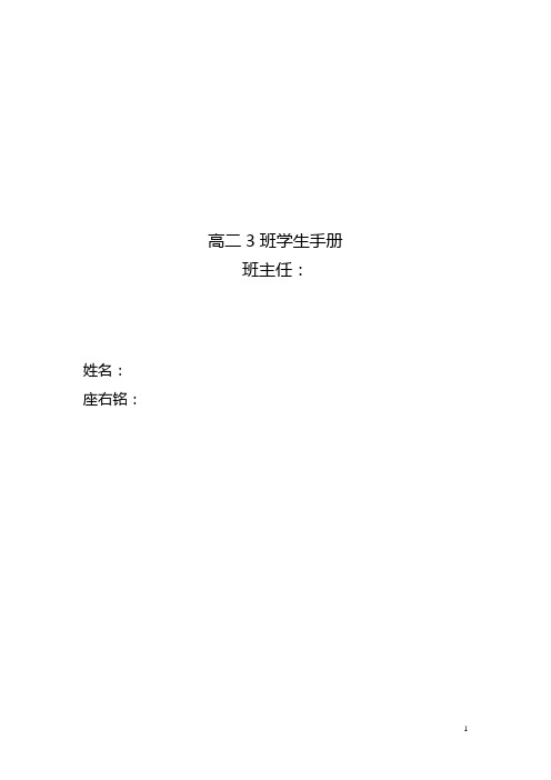 高二三班班规