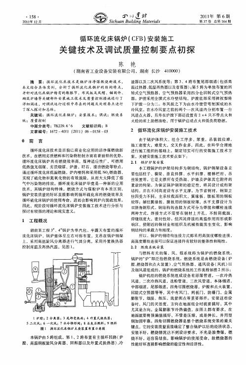 关键技术及调试质量控制要点初探